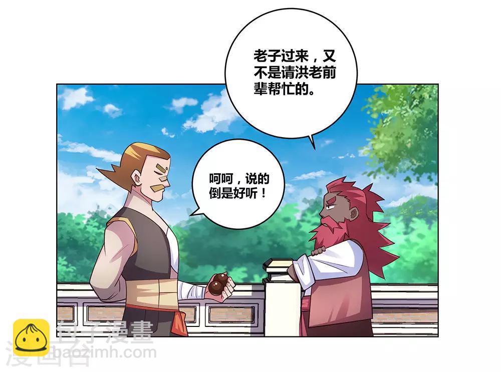 🍲尊上 第95话 不好的预感 第20页