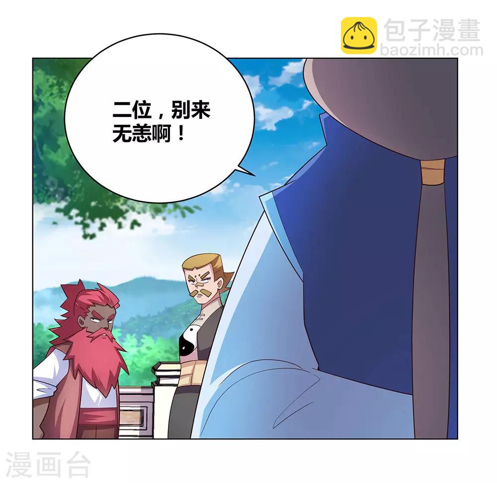 🍲尊上 第95话 不好的预感 第21页