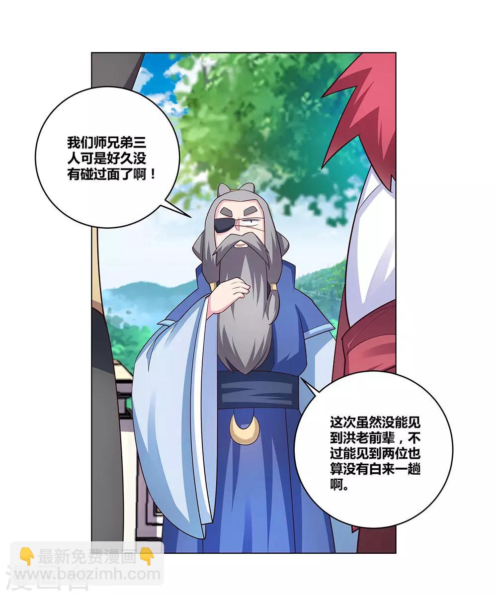 🍲尊上 第95话 不好的预感 第22页