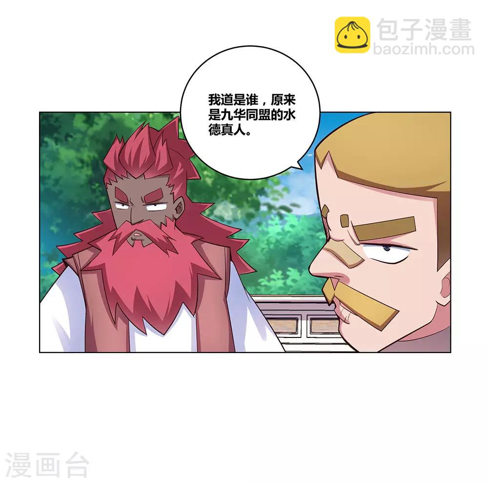 🍲尊上 第95话 不好的预感 第23页