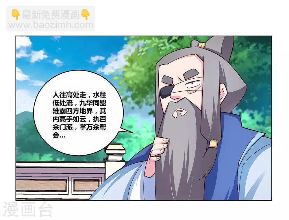 🍲尊上 第95话 不好的预感 第24页
