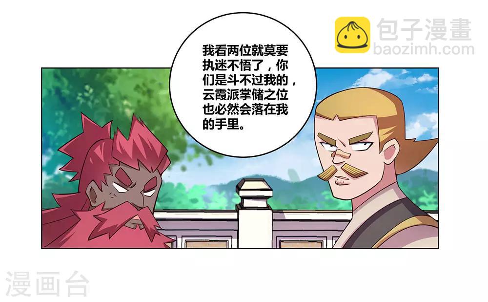 🍲尊上 第95话 不好的预感 第25页