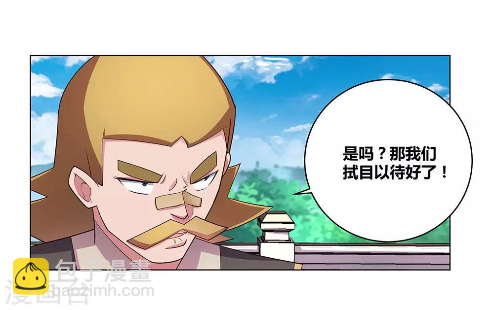 🍲尊上 第95话 不好的预感 第26页