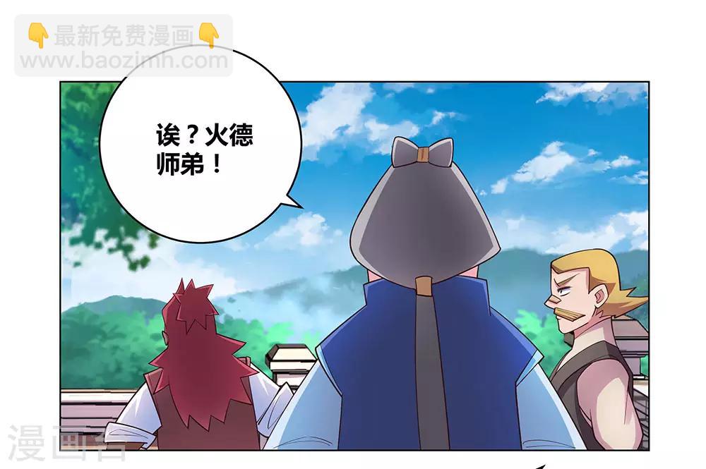 🍲尊上 第95话 不好的预感 第27页