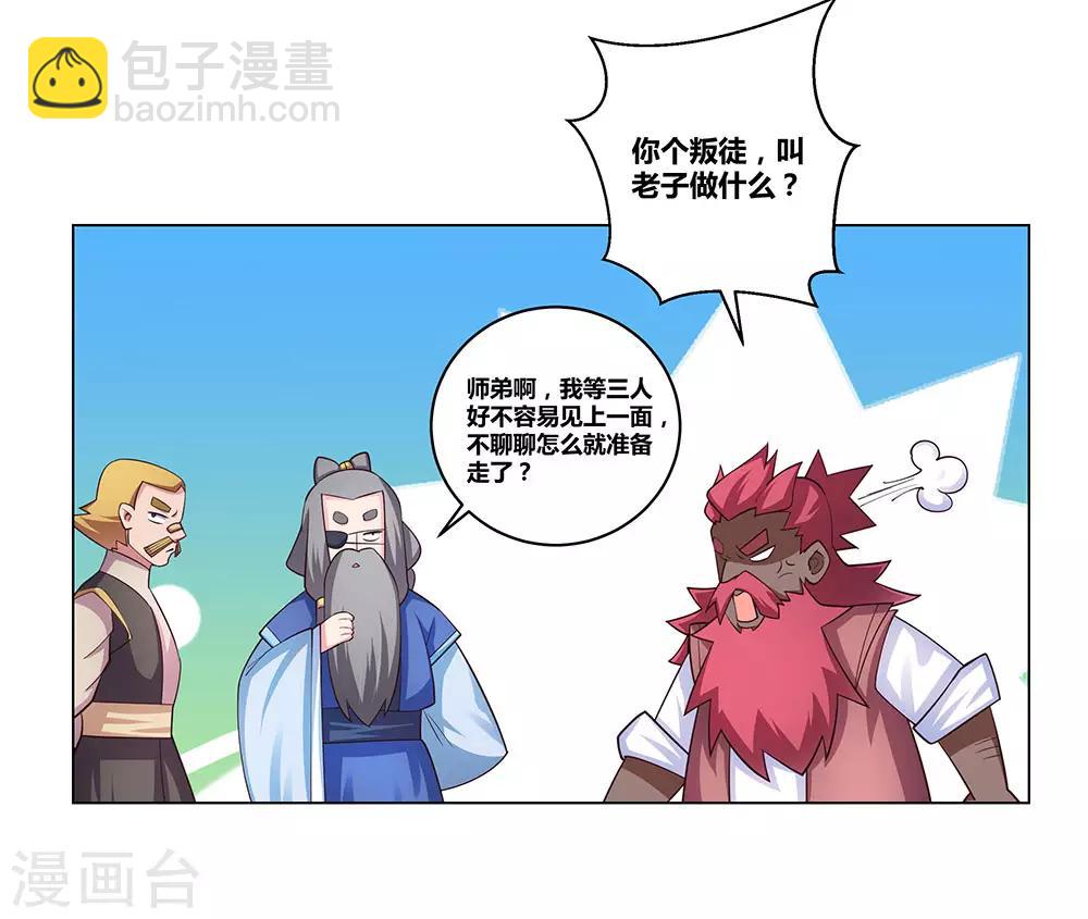 🍲尊上 第95话 不好的预感 第28页