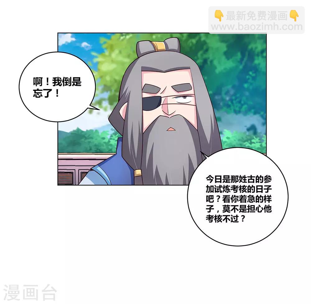 🍲尊上 第95话 不好的预感 第29页