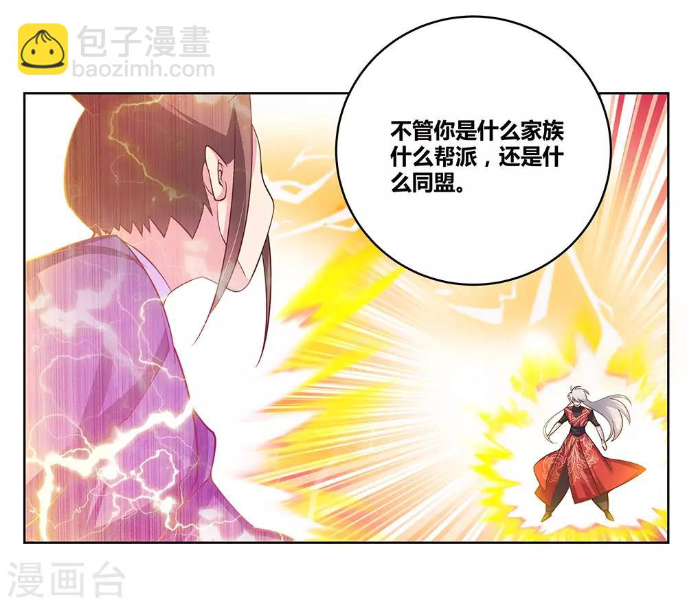 🍲尊上 第95话 不好的预感 第3页