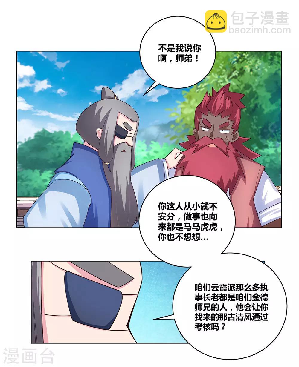 🍲尊上 第95话 不好的预感 第30页