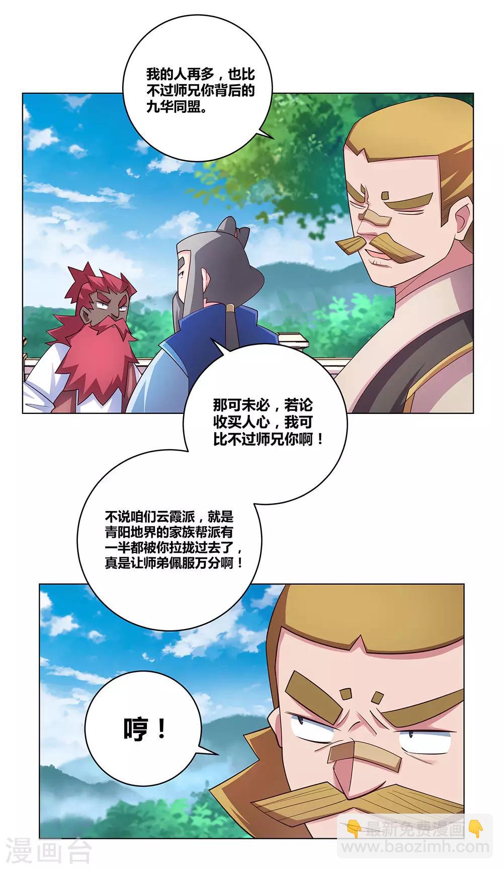 🍲尊上 第95话 不好的预感 第31页
