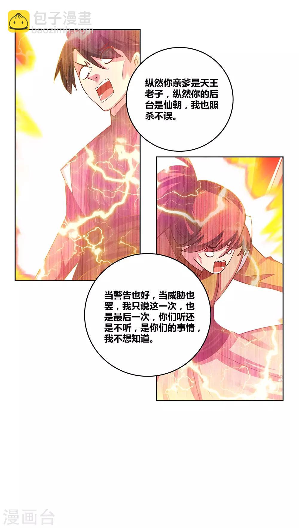 🍲尊上 第95话 不好的预感 第4页