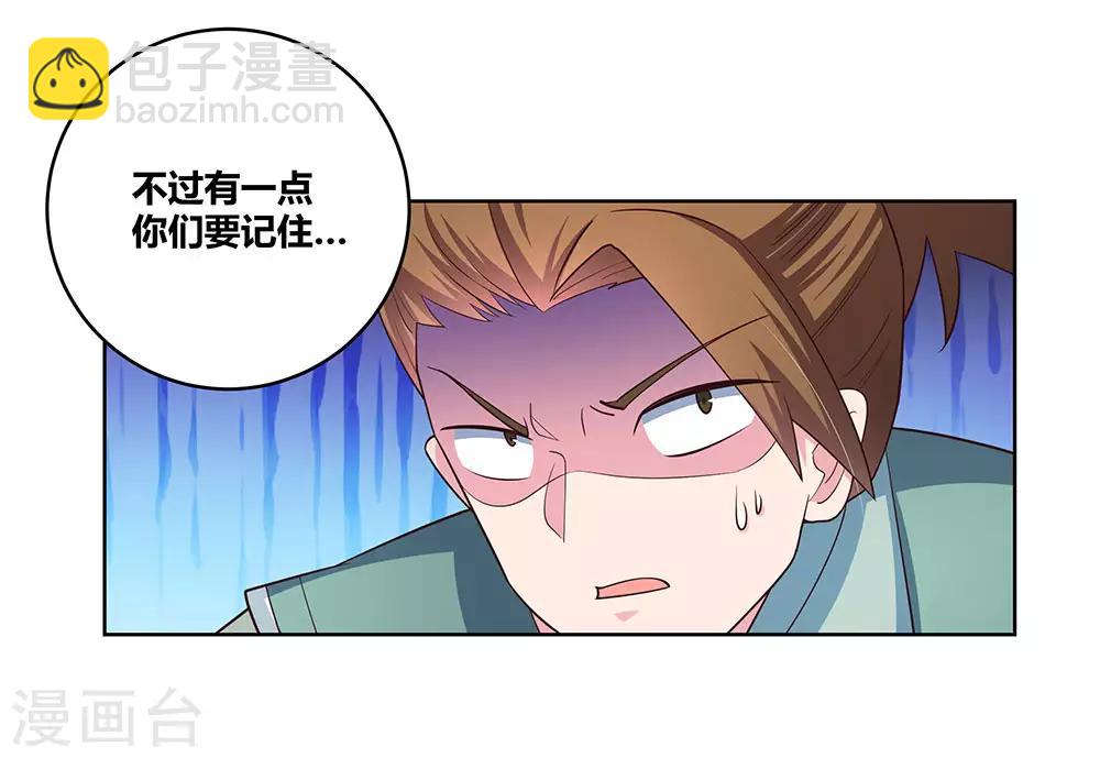 🍲尊上 第95话 不好的预感 第6页