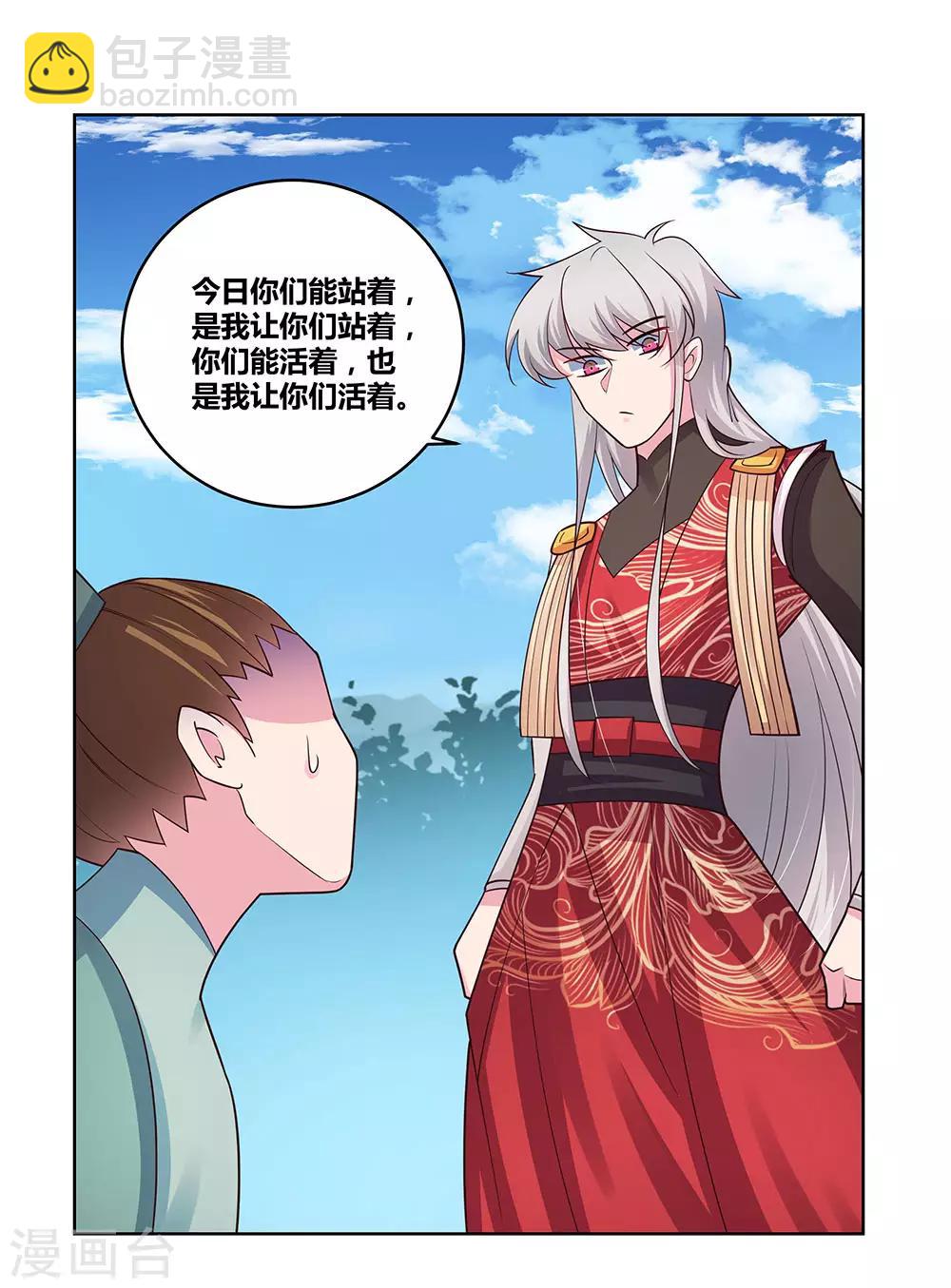 🍲尊上 第95话 不好的预感 第7页