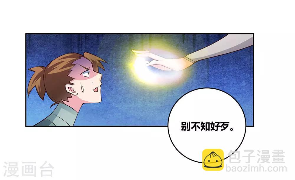 🍲尊上 第95话 不好的预感 第8页