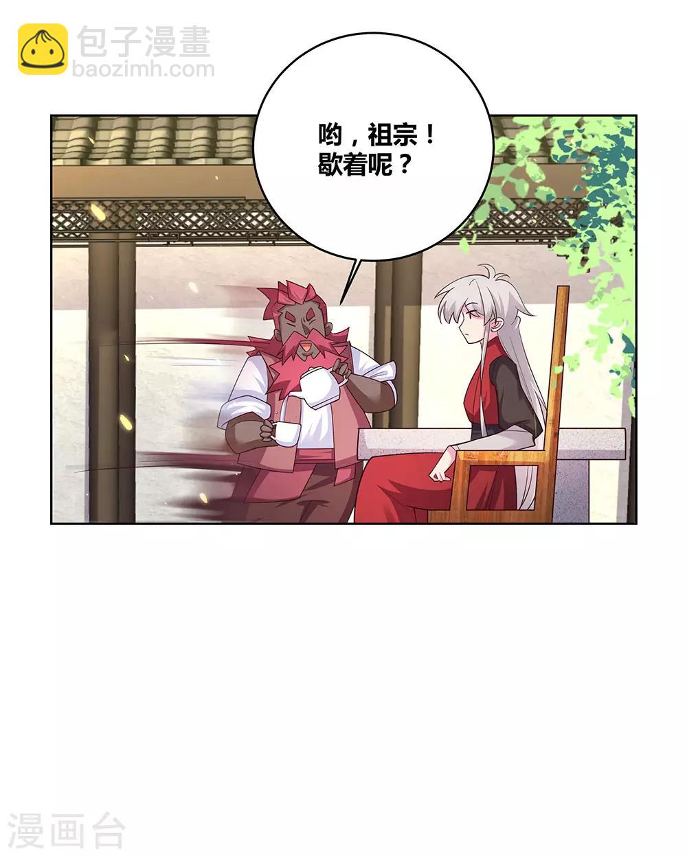 🍲尊上 第97话 计划 第12页