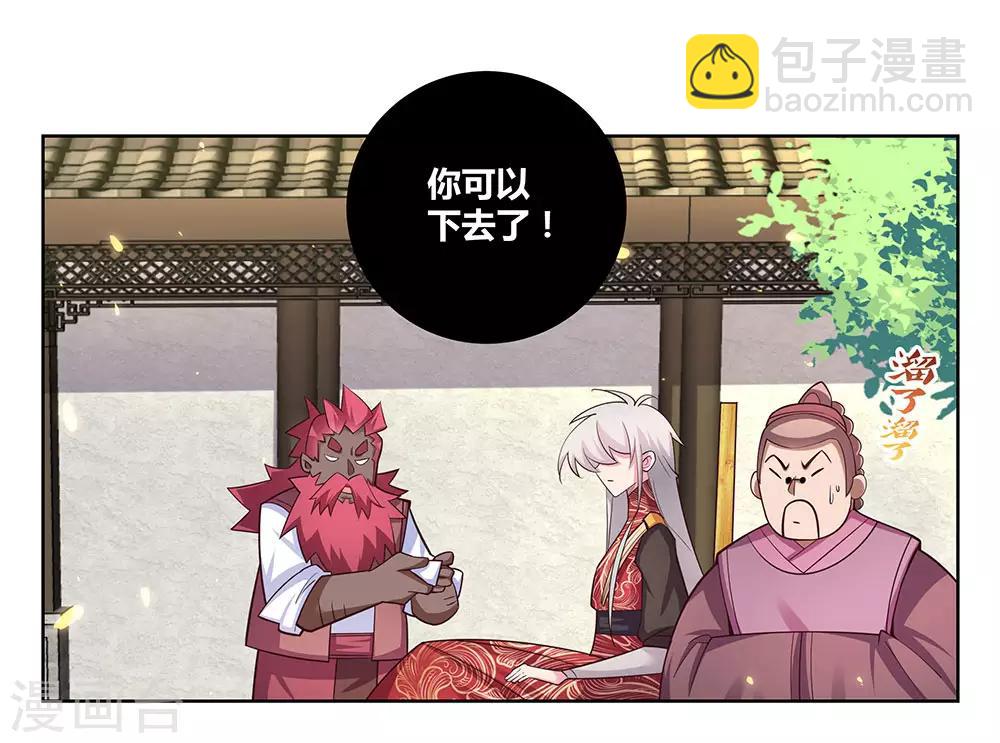 🍲尊上 第97话 计划 第13页