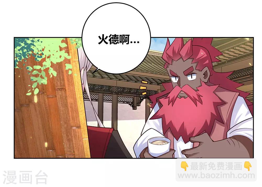 🍲尊上 第97话 计划 第14页