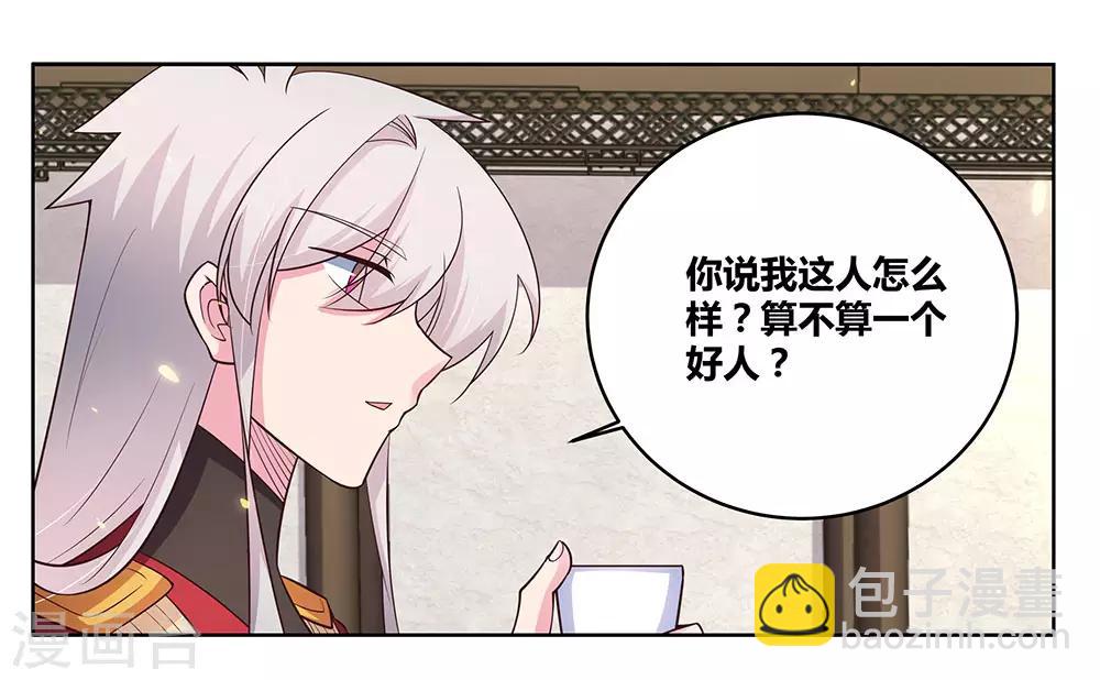 🍲尊上 第97话 计划 第15页