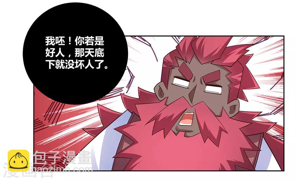 🍲尊上 第97话 计划 第16页