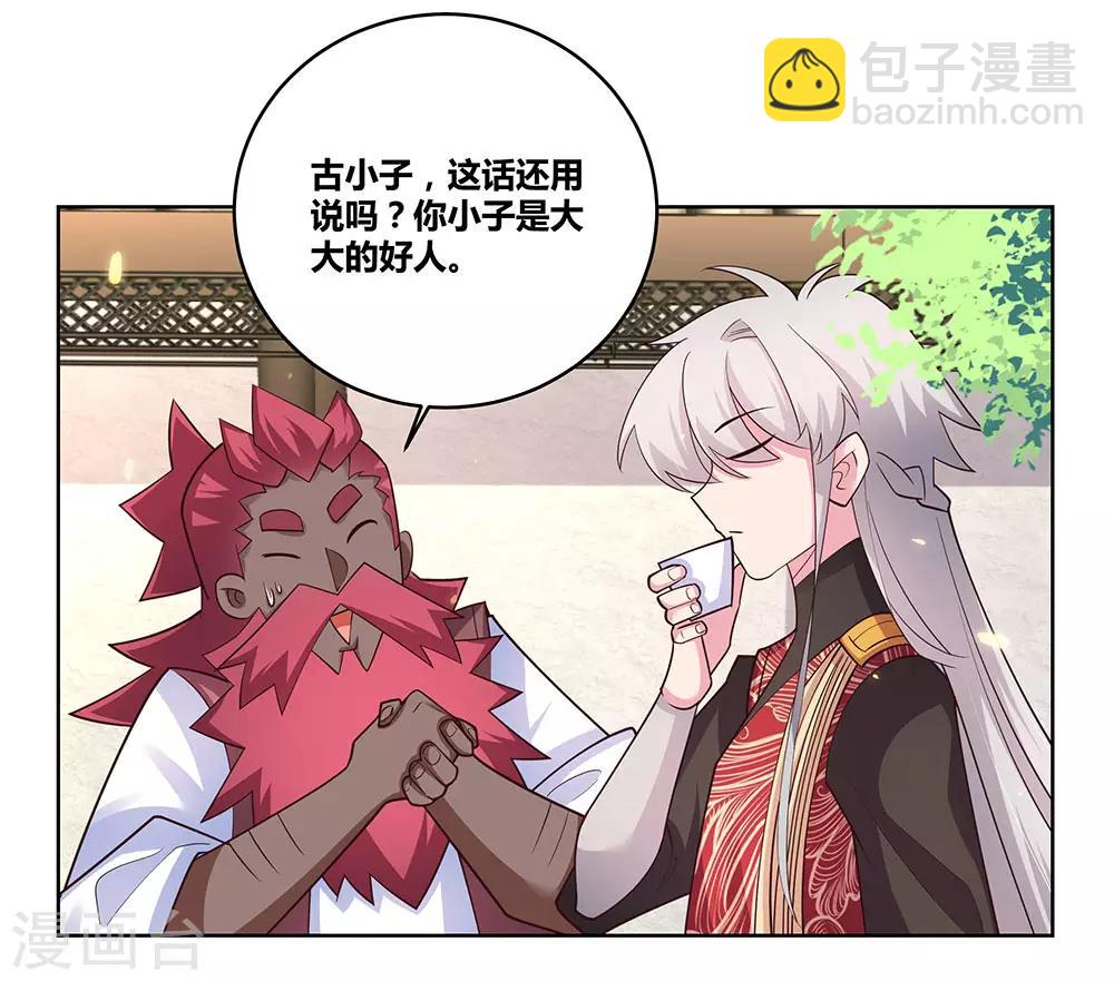 🍲尊上 第97话 计划 第17页
