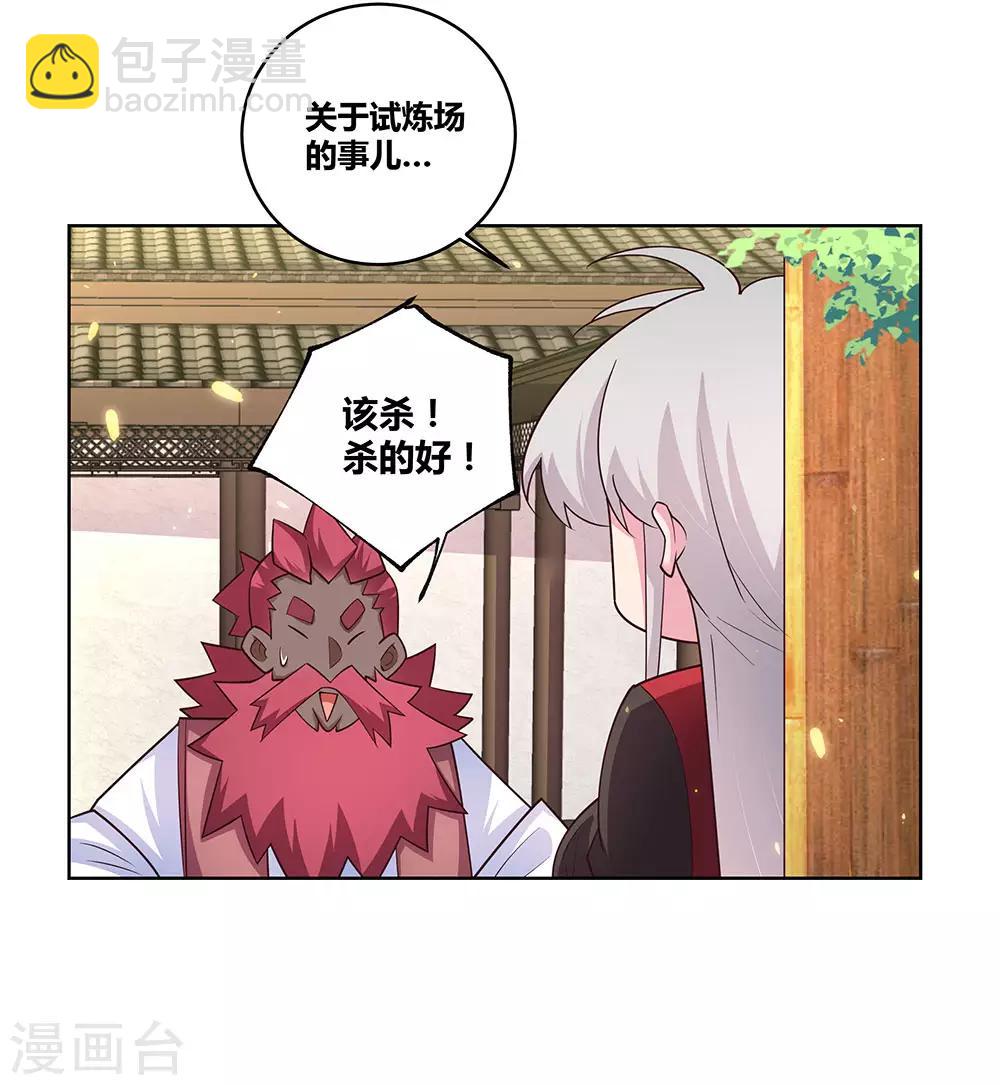 🍲尊上 第97话 计划 第18页