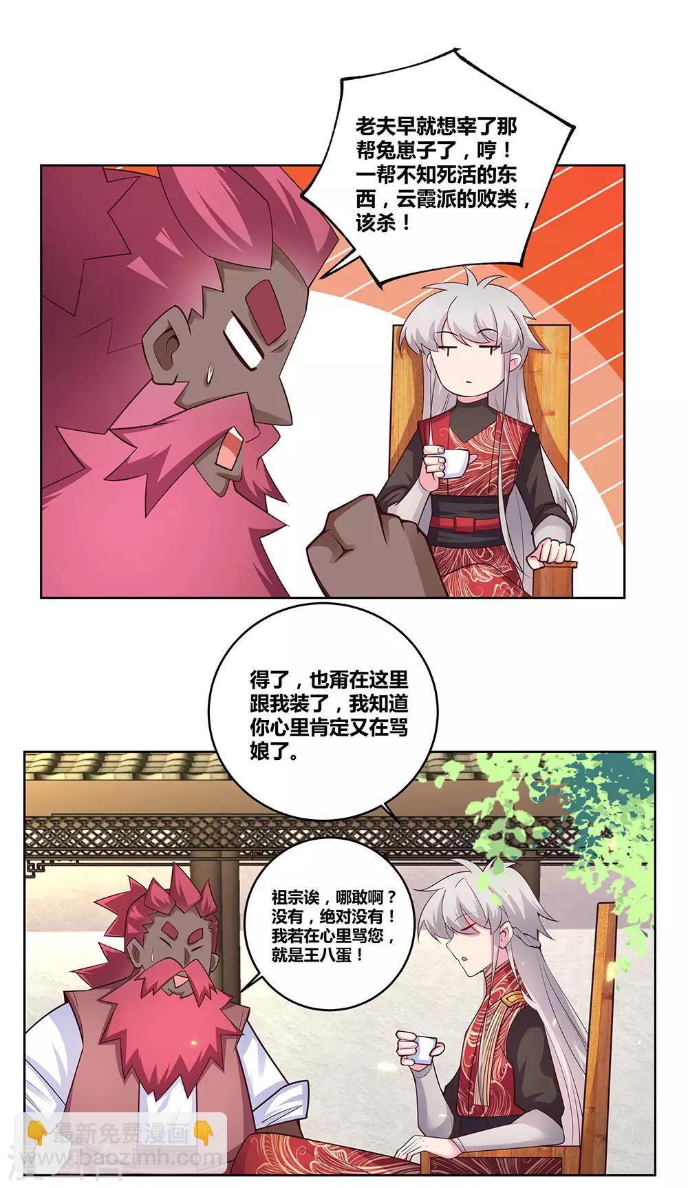 🍲尊上 第97话 计划 第19页