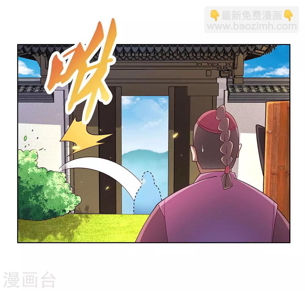 🍲尊上 第97话 计划 第2页
