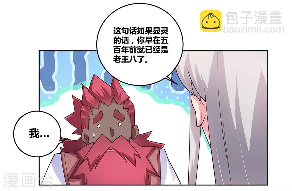 🍲尊上 第97话 计划 第20页