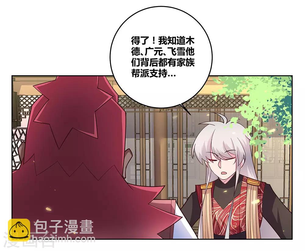 🍲尊上 第97话 计划 第21页