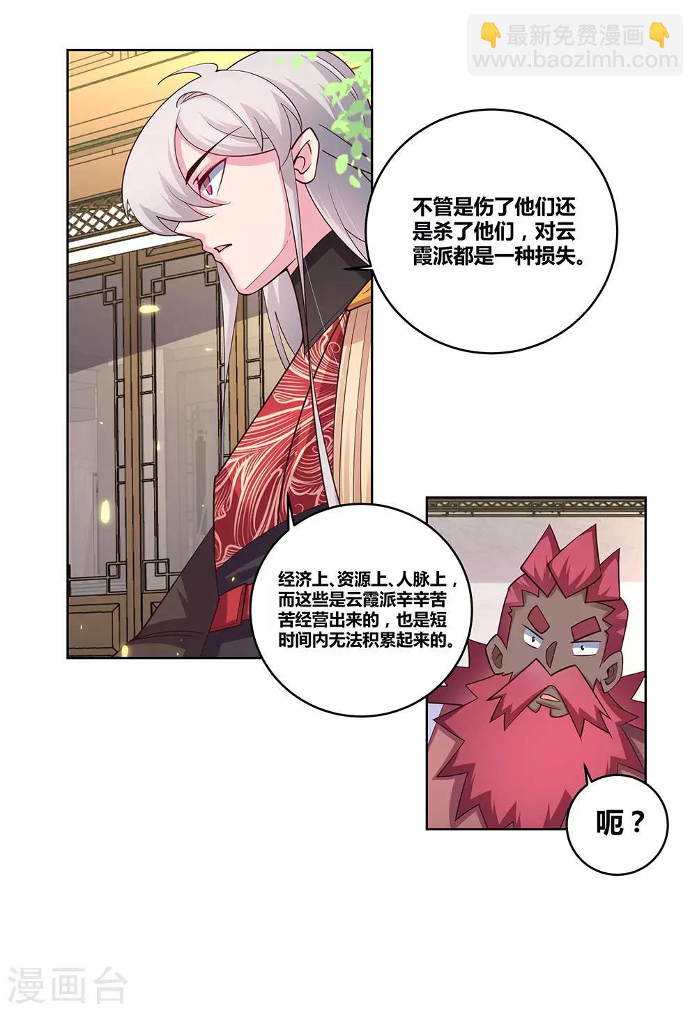 🍲尊上 第97话 计划 第22页