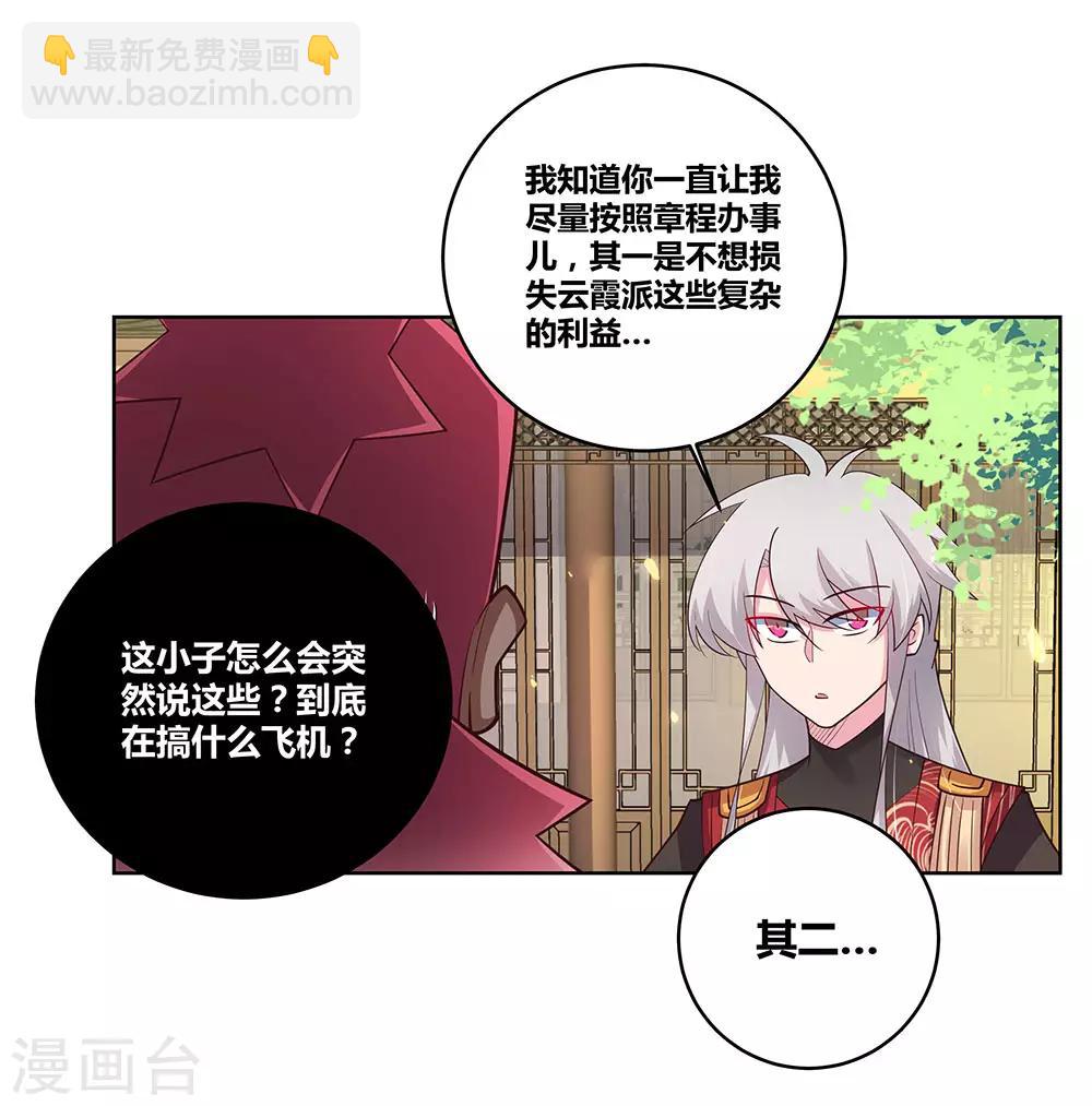 🍲尊上 第97话 计划 第23页