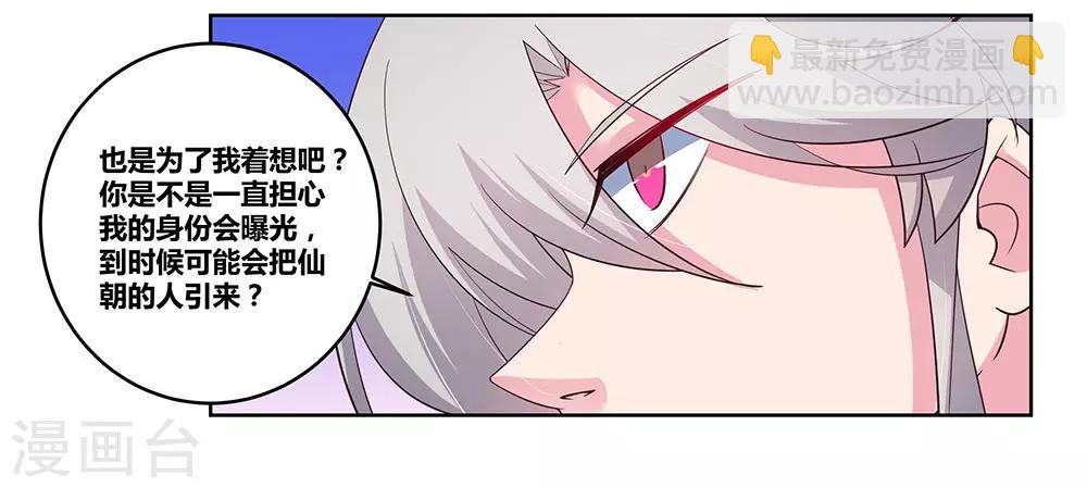 🍲尊上 第97话 计划 第24页