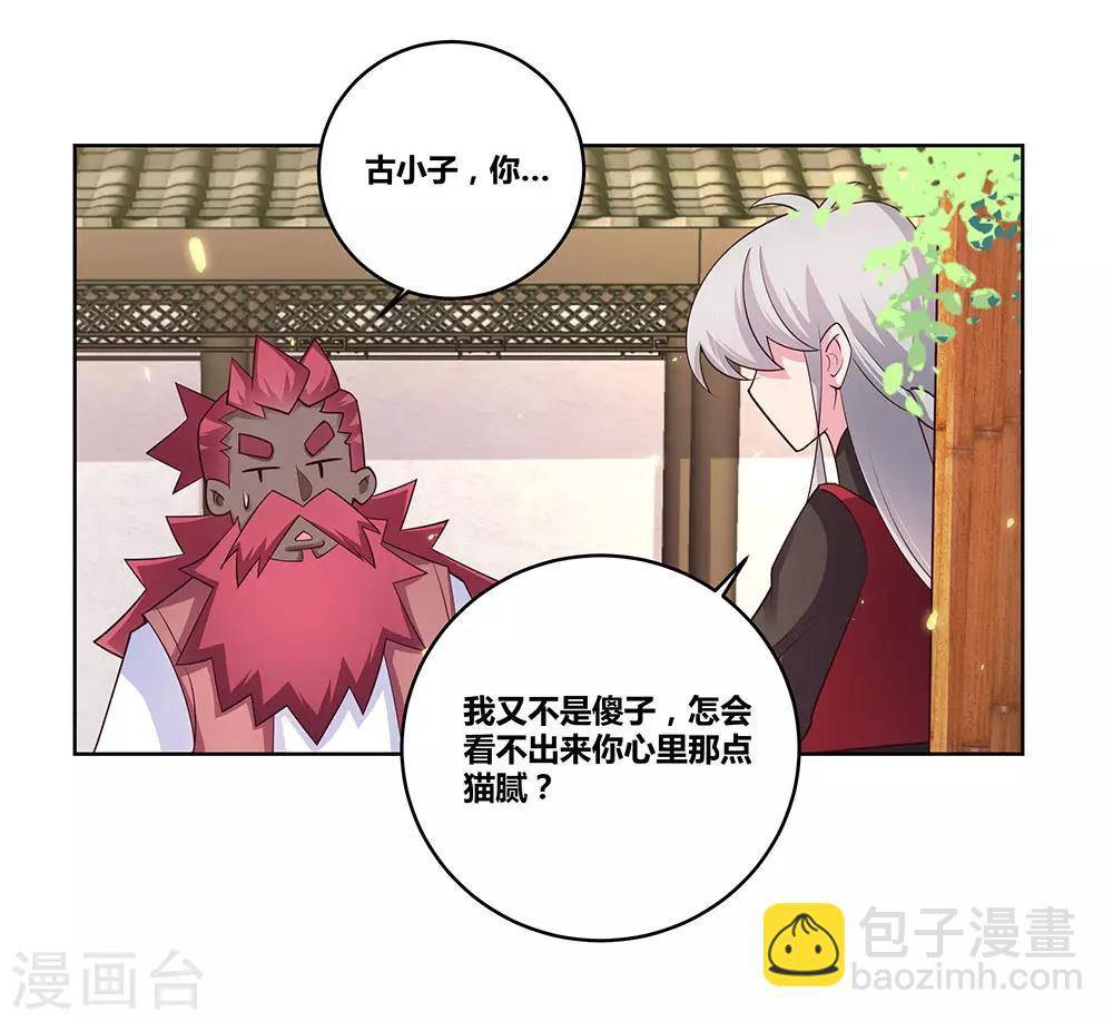 🍲尊上 第97话 计划 第25页