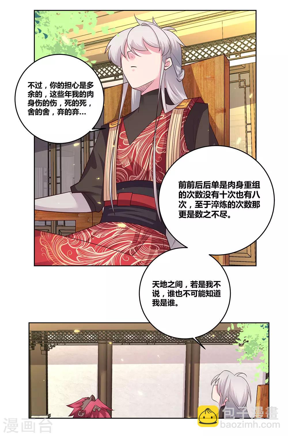 🍲尊上 第97话 计划 第26页