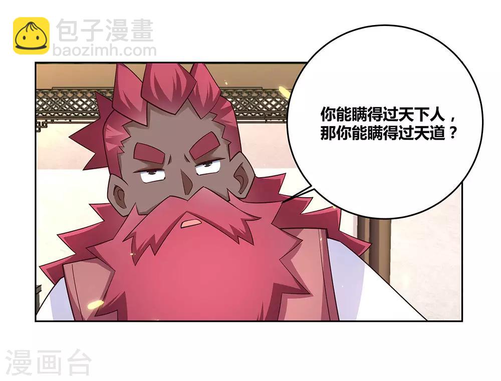 🍲尊上 第97话 计划 第27页