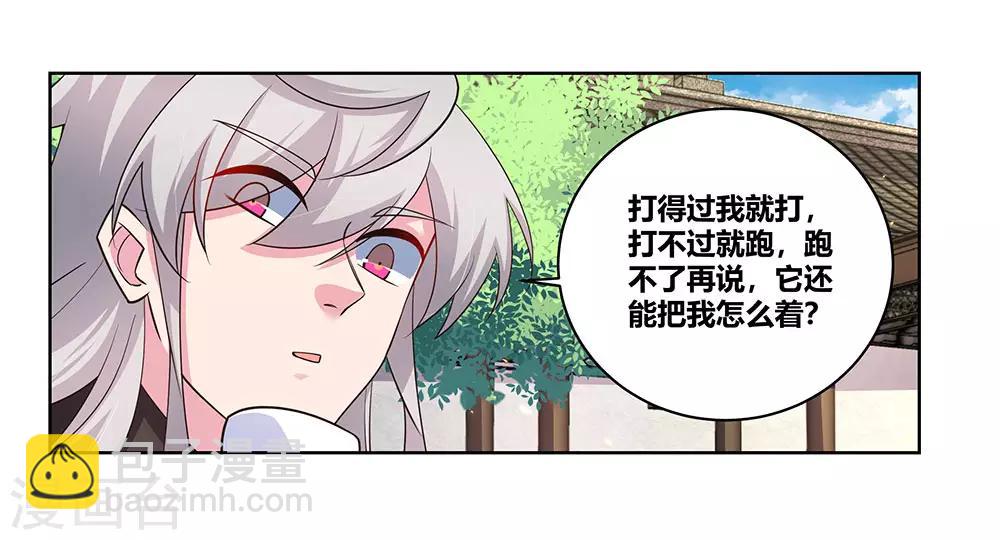 🍲尊上 第97话 计划 第28页