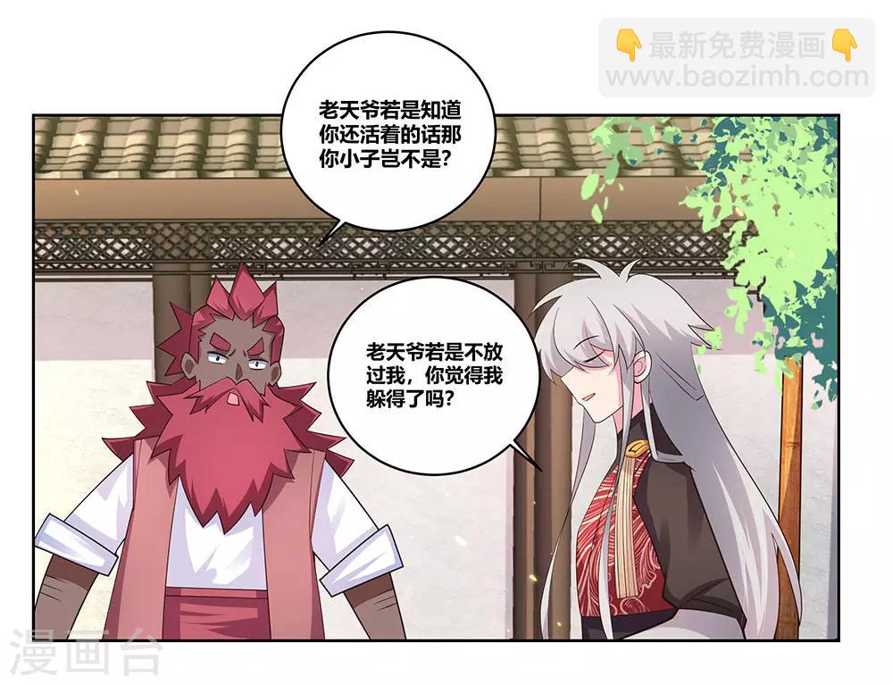 🍲尊上 第97话 计划 第29页