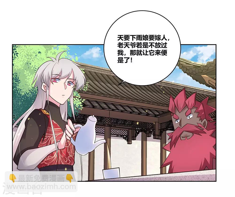 🍲尊上 第97话 计划 第30页