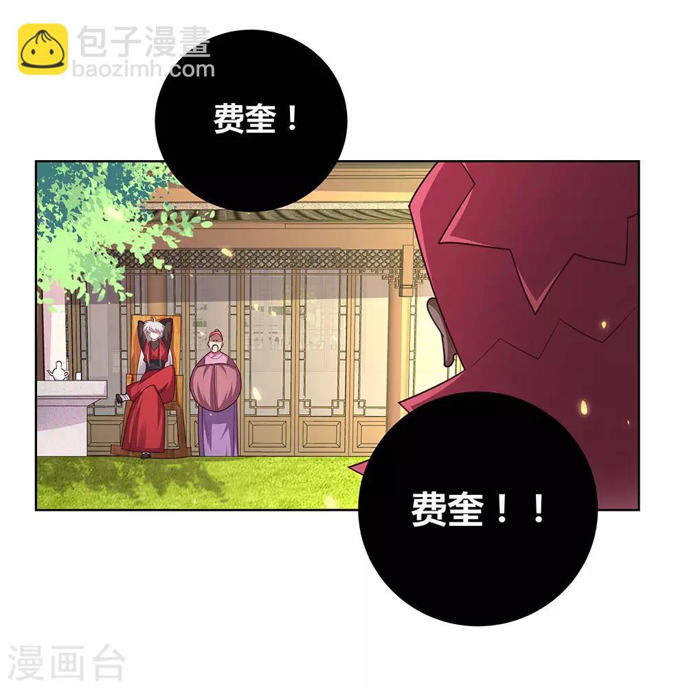 🍲尊上 第97话 计划 第4页