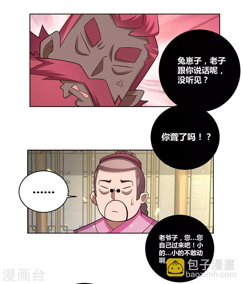 🍲尊上 第97话 计划 第5页