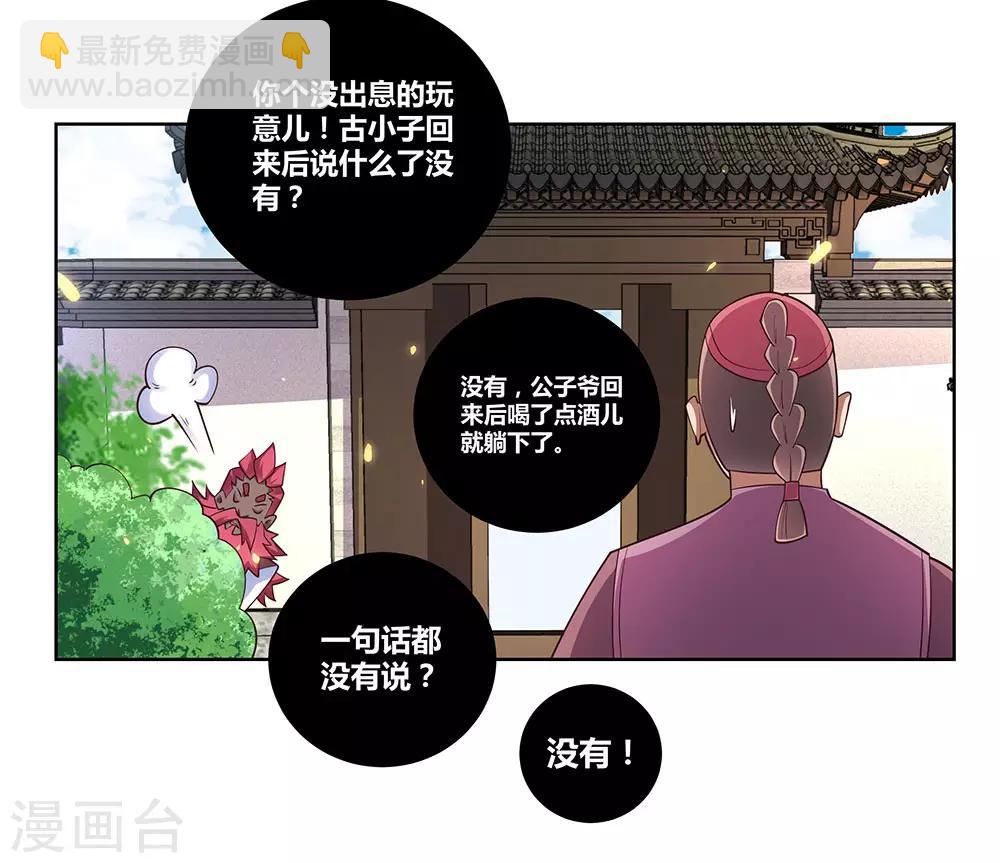 🍲尊上 第97话 计划 第6页