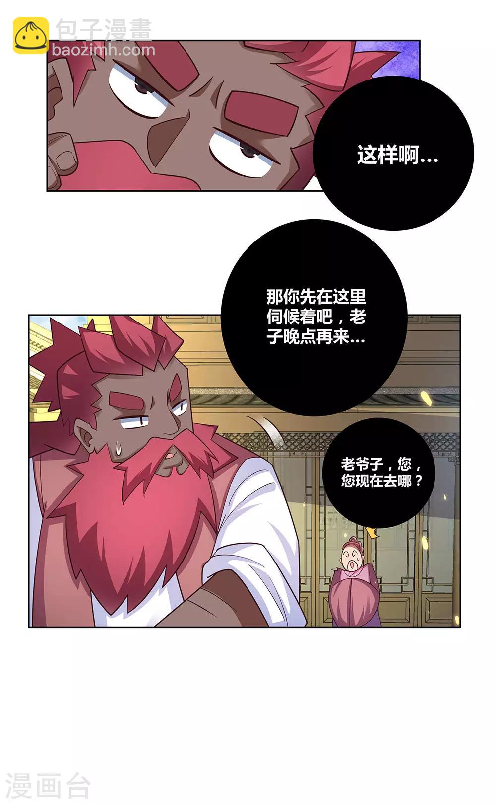 🍲尊上 第97话 计划 第7页