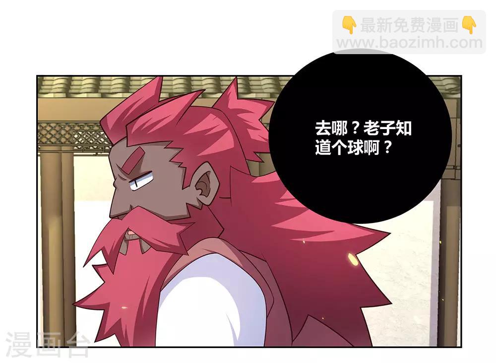 🍲尊上 第97话 计划 第8页