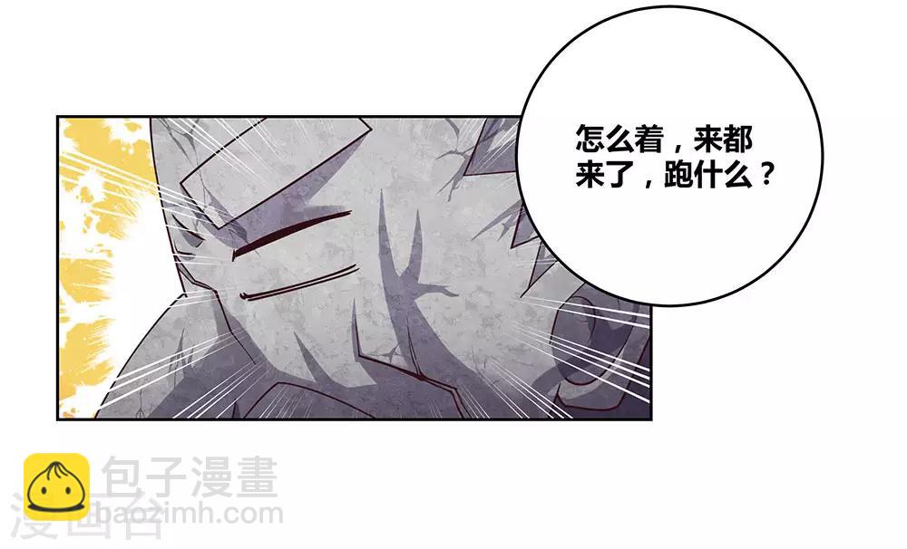 🍲尊上 第97话 计划 第9页