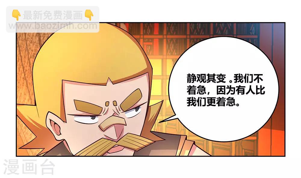 🍲尊上 第99话 入魔 第10页