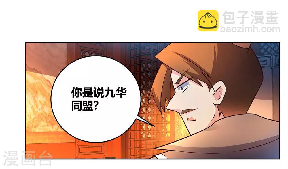 🍲尊上 第99话 入魔 第11页