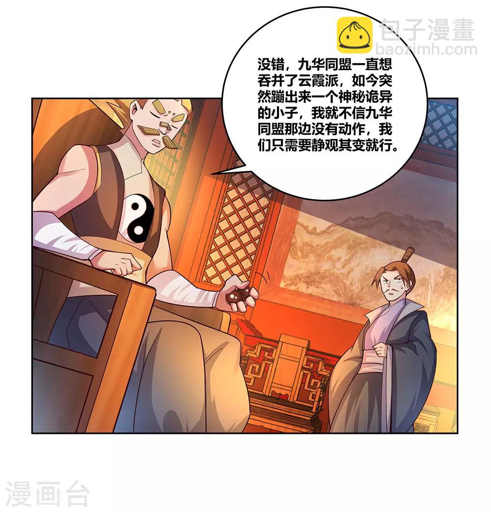 🍲尊上 第99话 入魔 第12页