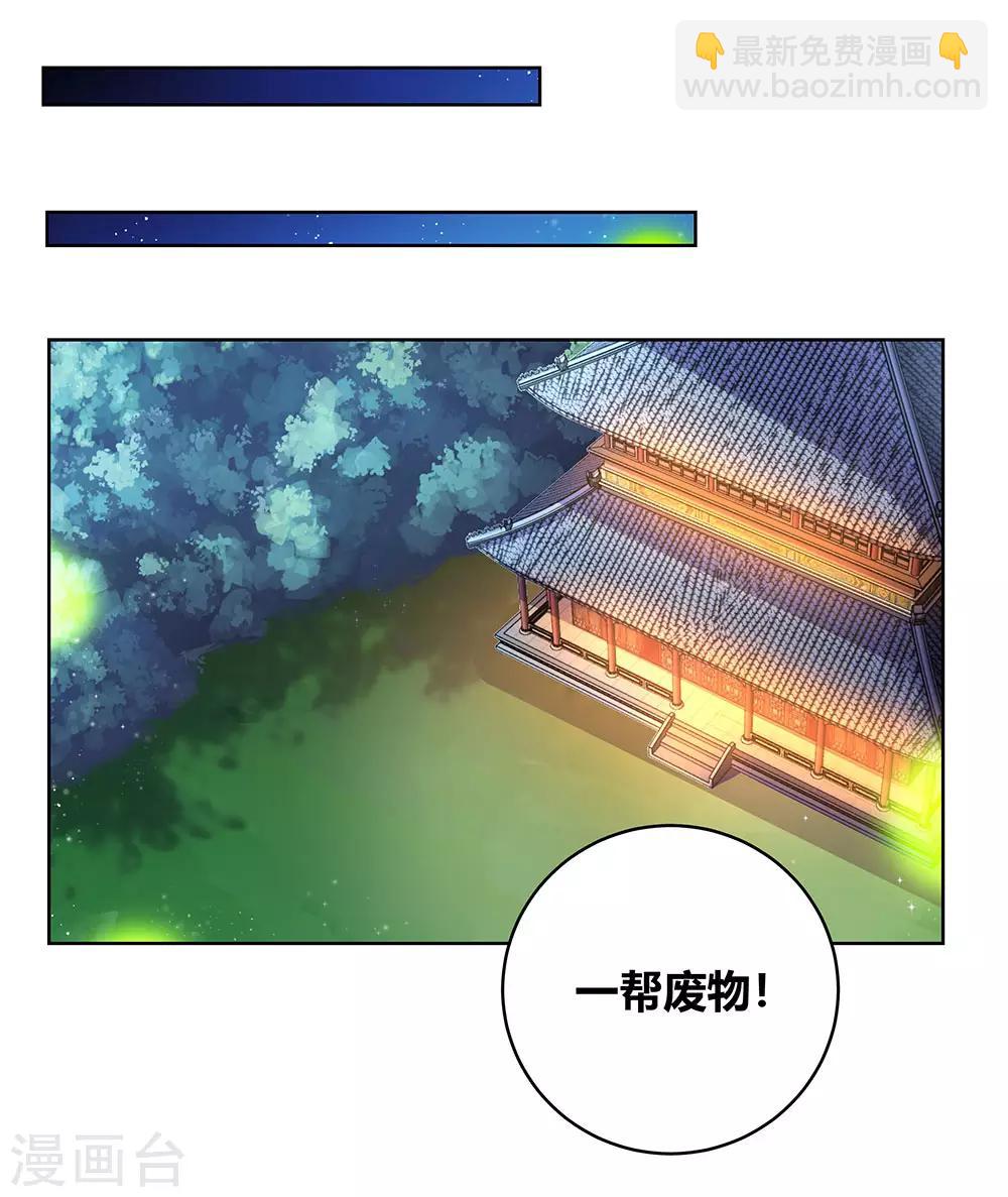🍲尊上 第99话 入魔 第13页