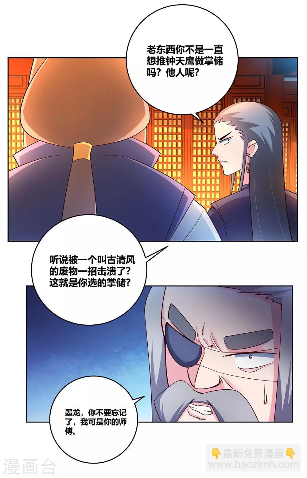 🍲尊上 第99话 入魔 第15页