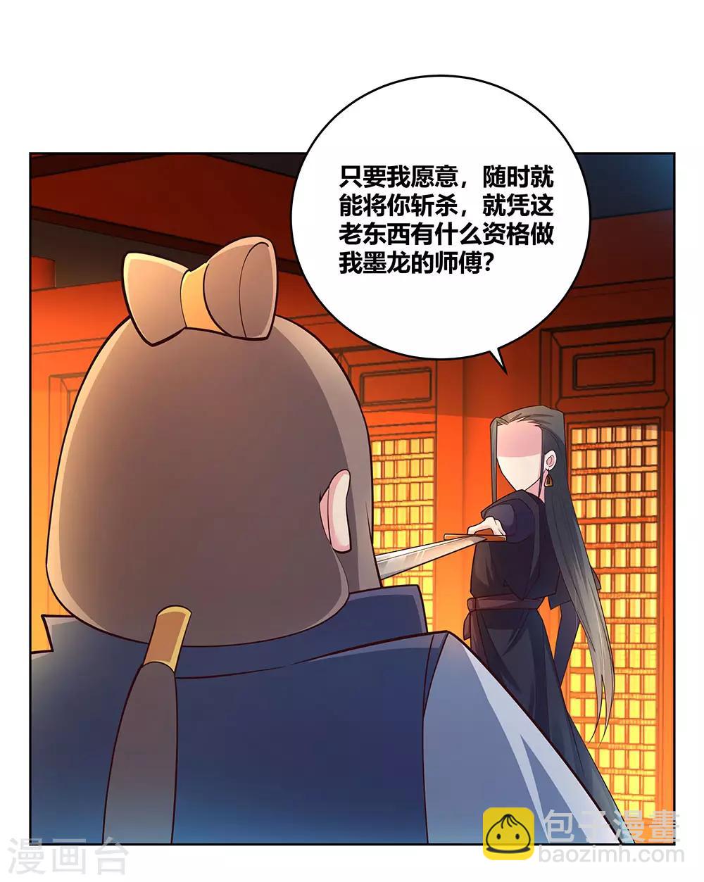 🍲尊上 第99话 入魔 第17页