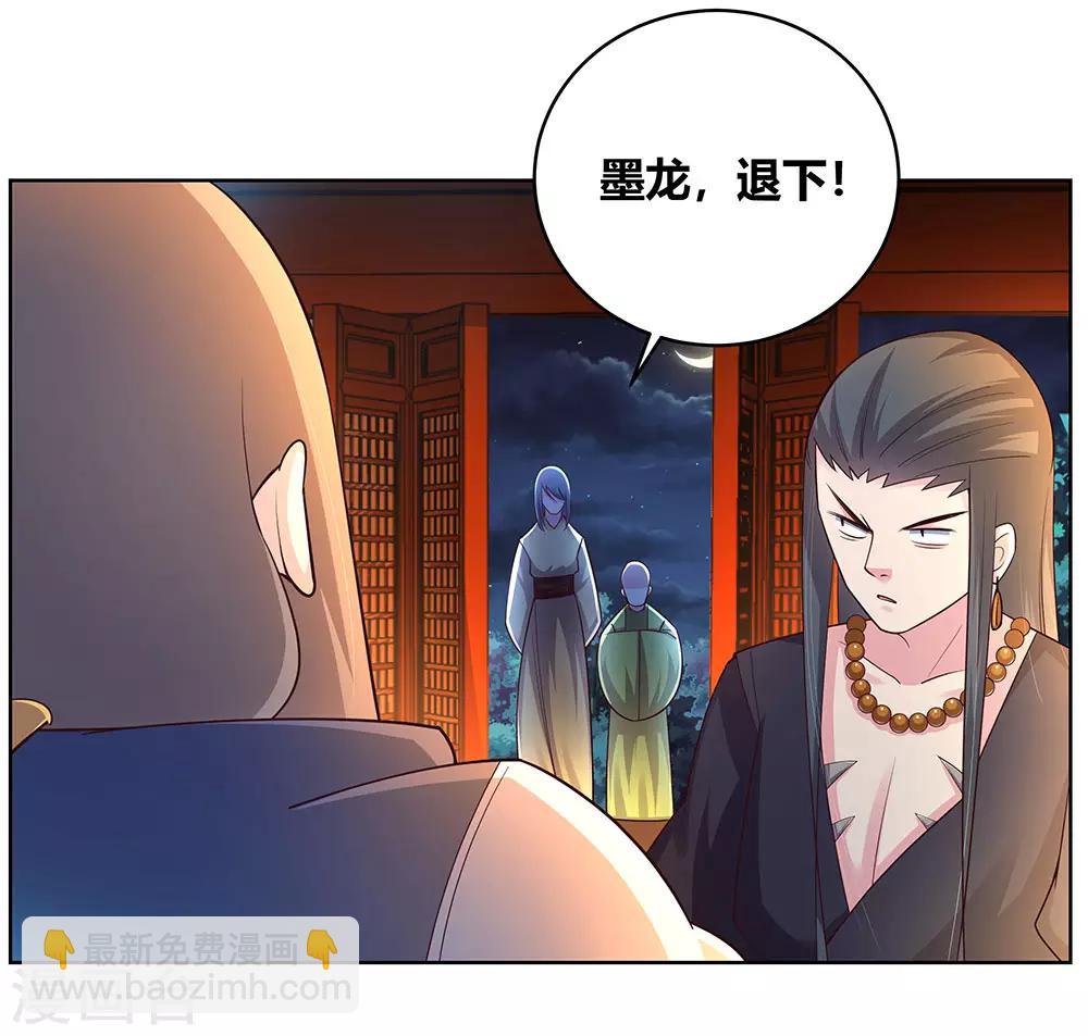 🍲尊上 第99话 入魔 第19页